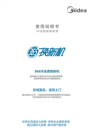 Midea美的 IH全智能电饭煲RoHSMB-HS407产品货号FBHS4071300WGB